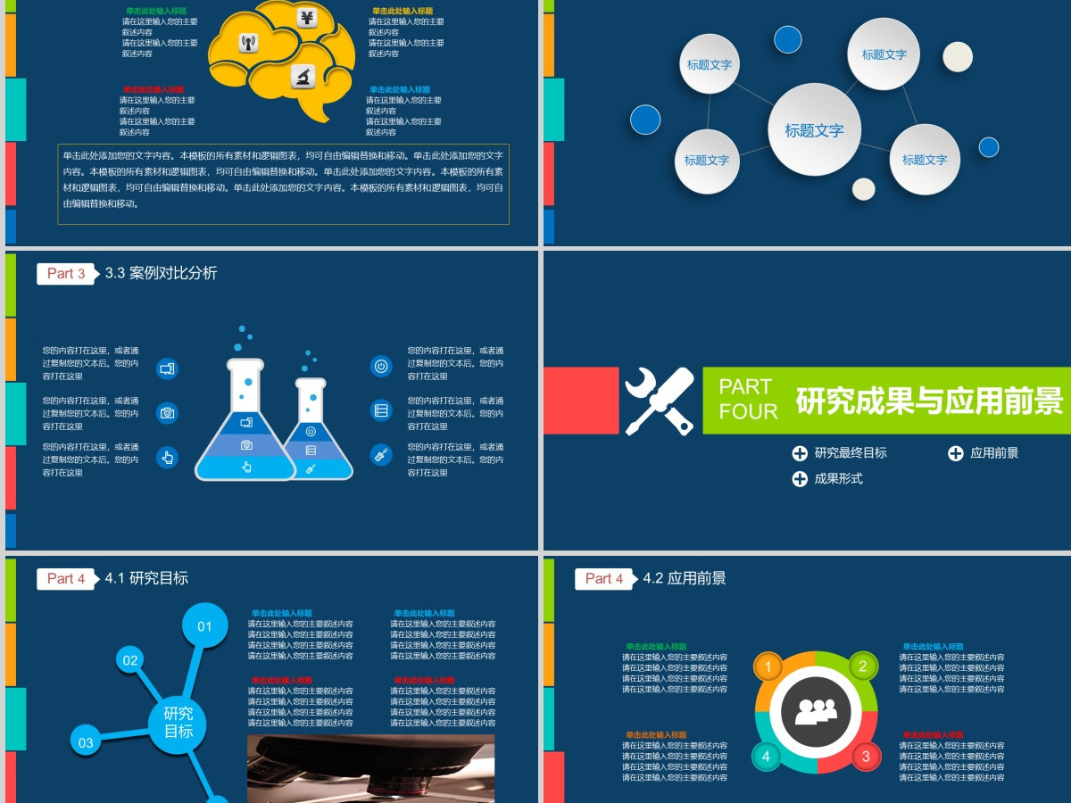 学术报告毕业答辩通用PPT模板