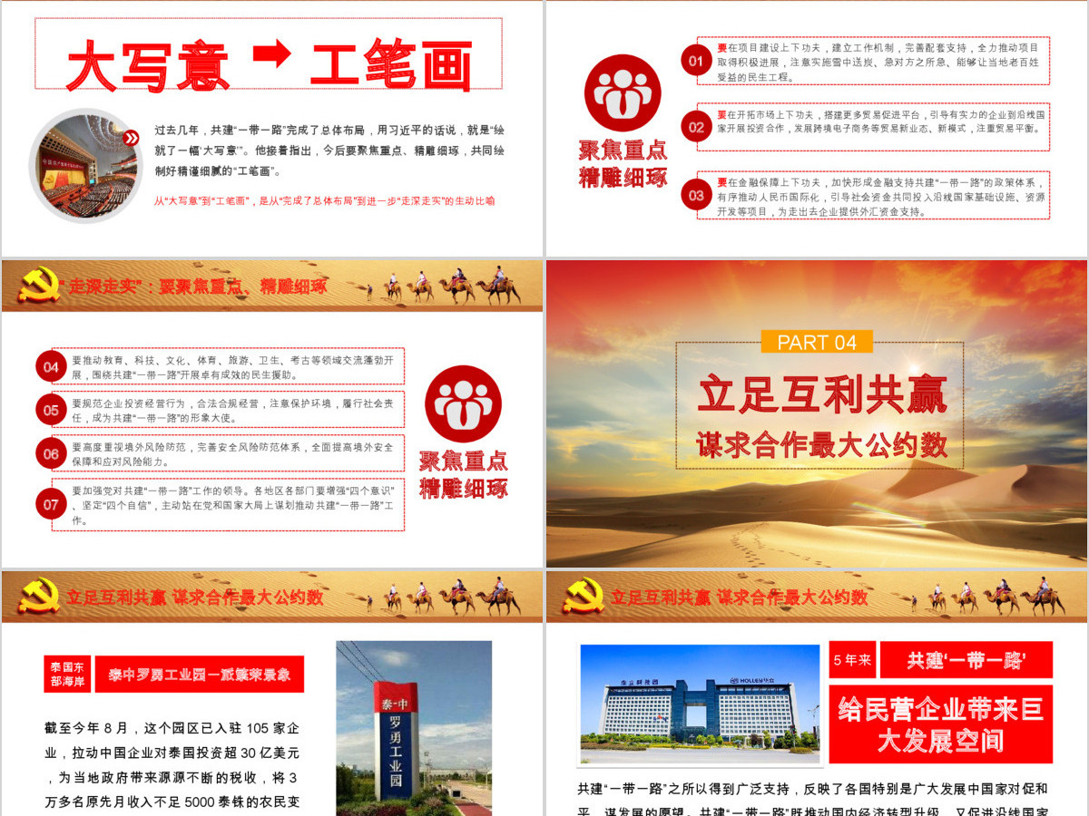 原创一带一路建设工作五周年人类命运共同体党课