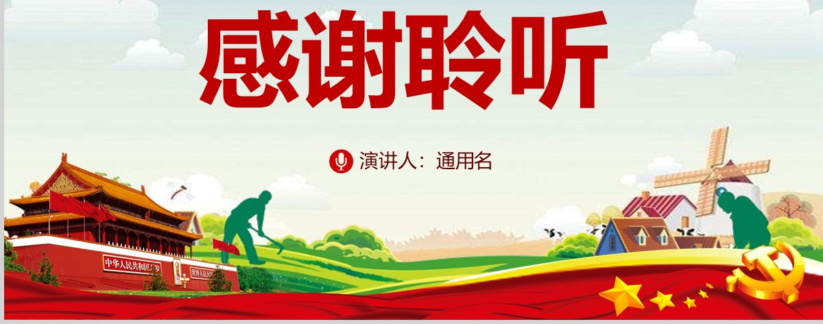 原创2019年中央一号文件坚持农业农村优先发展做好“三农”工作的若干意见-版权可商用