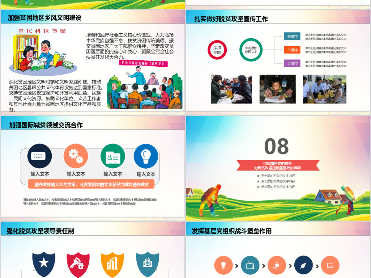 原创新农村精准扶贫开发脱贫攻坚战PPT模板-版权可商用