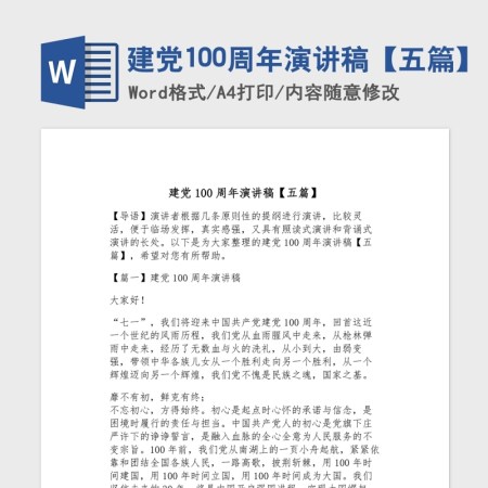 建党100周年演讲稿【五篇】