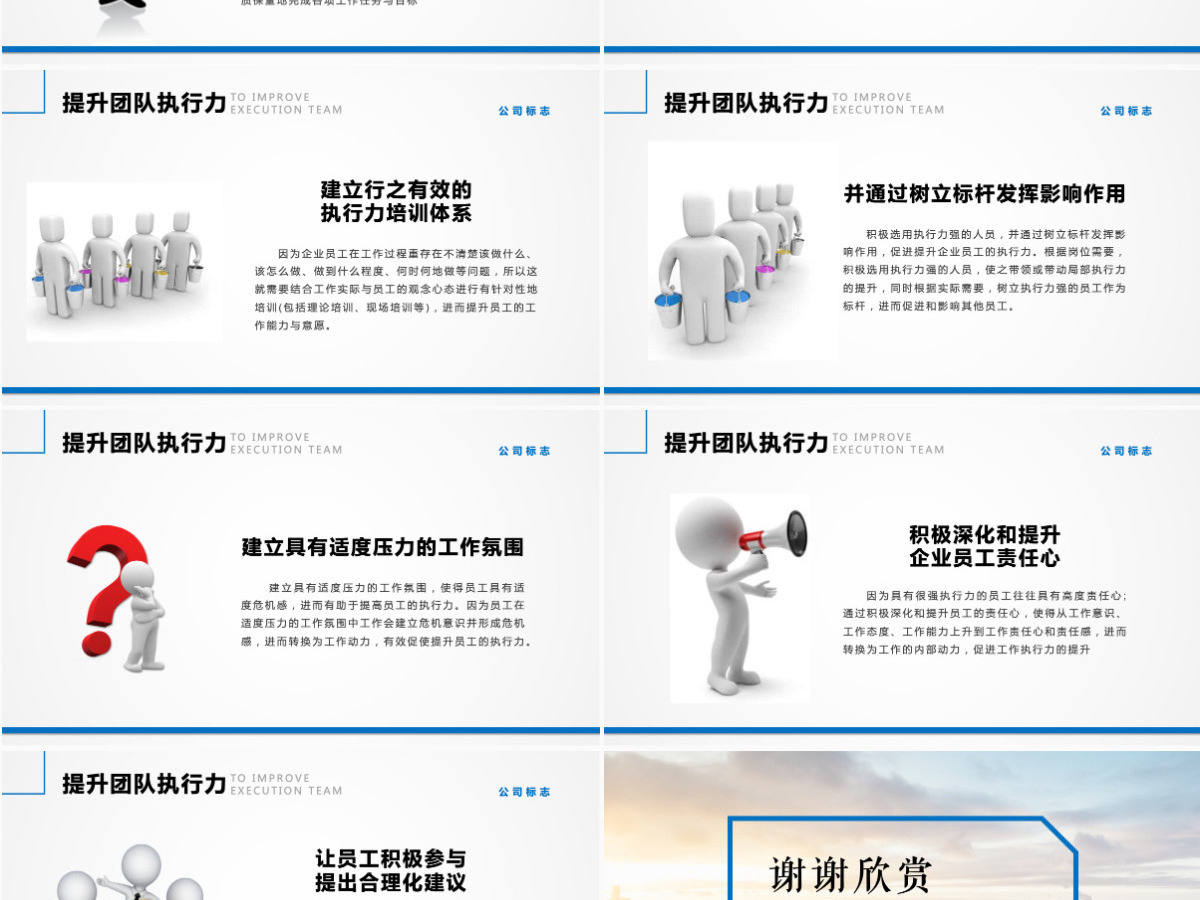 团队建设管理入职培训PPT模板 团队建设管理入职培训PPT模板