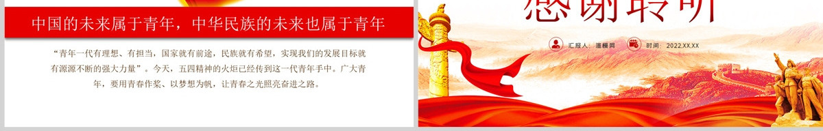 原创纪念五四运动103周年弘扬五四精神PPT-含讲稿