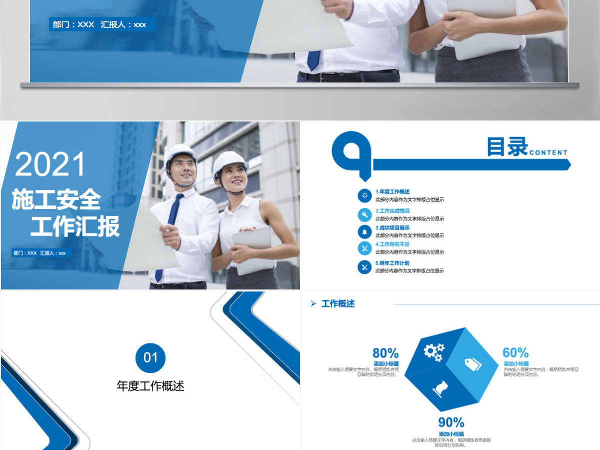 2021年施工安全工作汇报PPT模板 2021年施工安全工作汇报PPT模板
