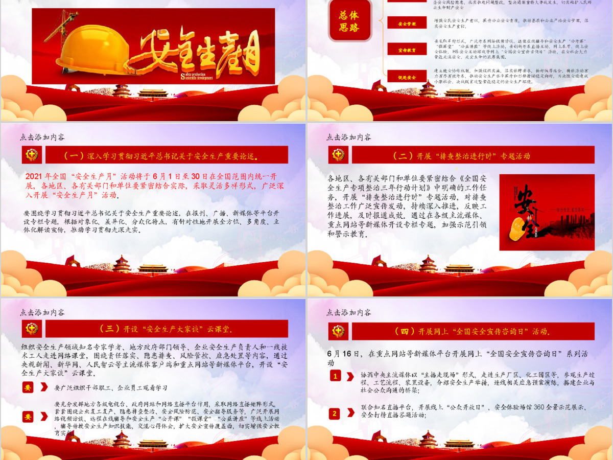 2020年安全生产月企业主题宣传教育PPT模板 2020年安全生产月企业主题宣传教育PPT模板