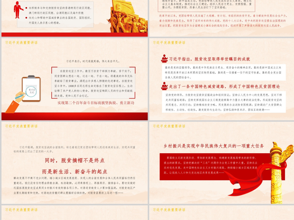 解读全国脱贫攻坚总结表彰大会上的讲话ppt