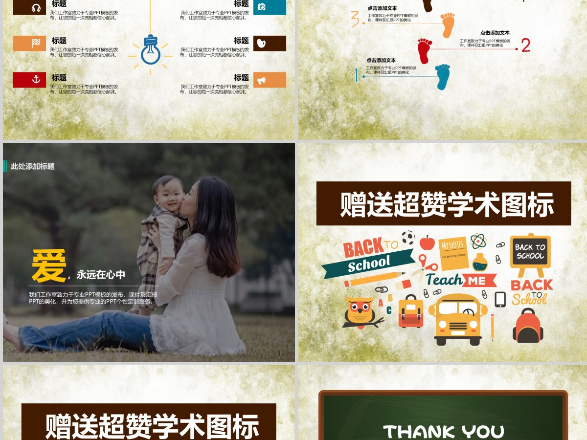 可爱卡通幼儿园小学教学通用ppt