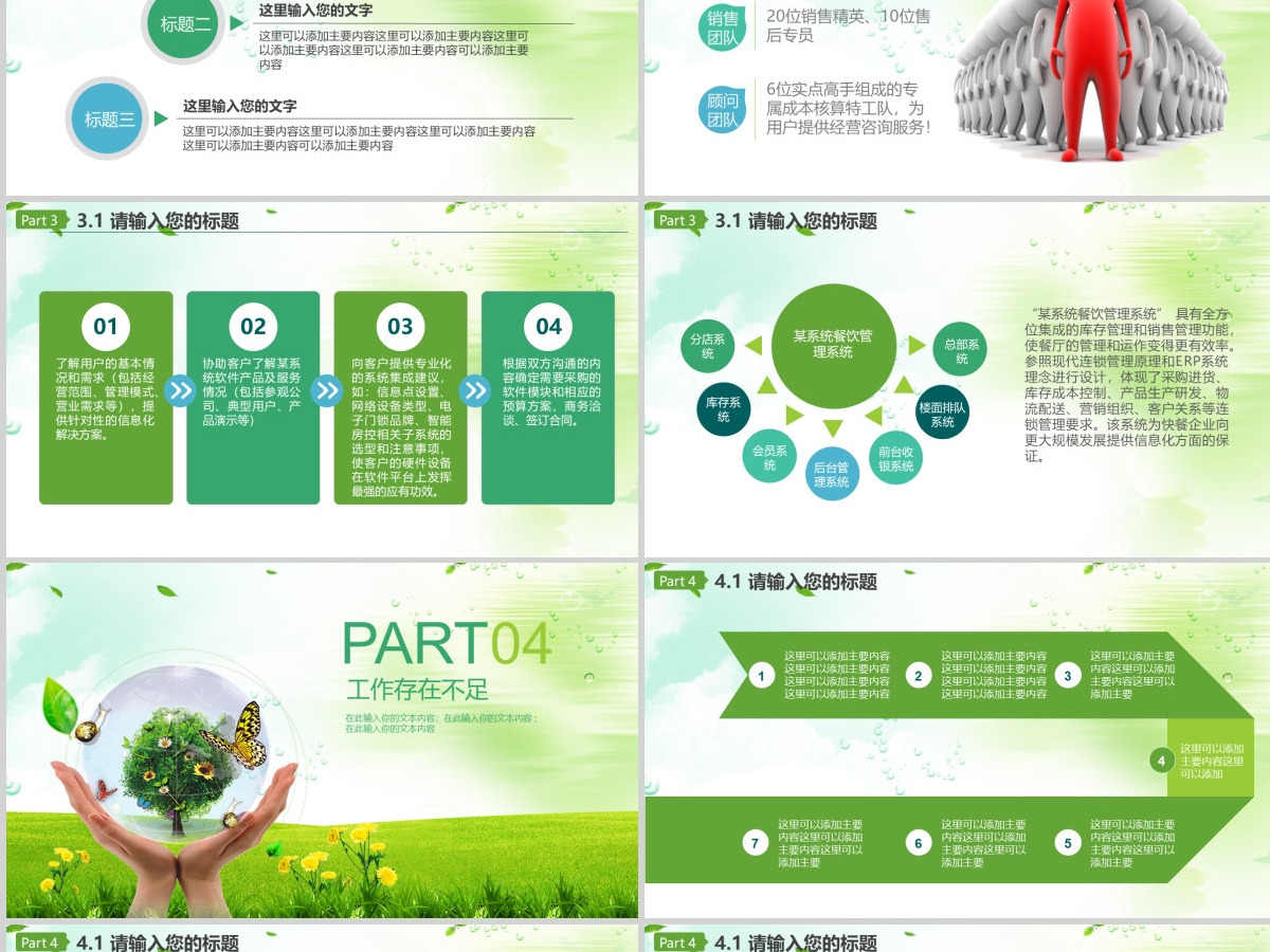 绿色低碳环保生活项目公关营销动态PPT 绿色低碳环保生活项目公关营销动态PPT