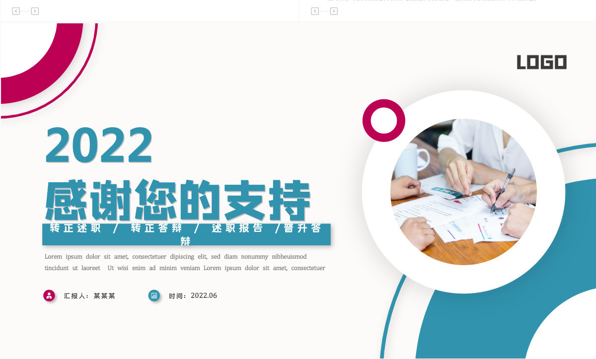 2022年部门经理转正述职红蓝撞色公司中层转正述职晋升答辩工作报告模板PPT