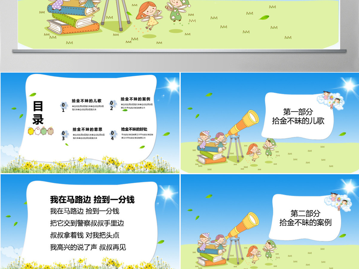 拾金不昧好少年我们学习的榜样教育主题班会PPT模板 拾金不昧好少年我们学习的榜样教育主题班会PPT模板