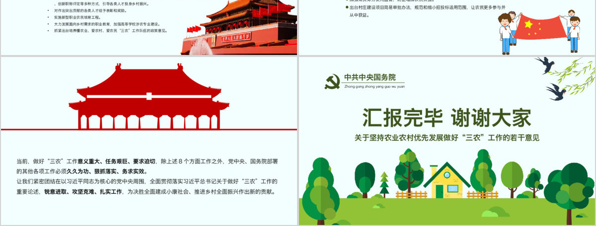 原创解读2019年中央一号文件做好三农工作PPT-版权可商用