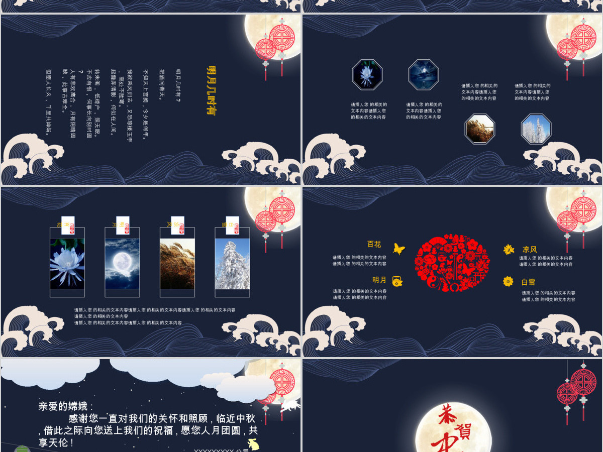 中秋动态唯美月亮秋季深色高端PPT模板