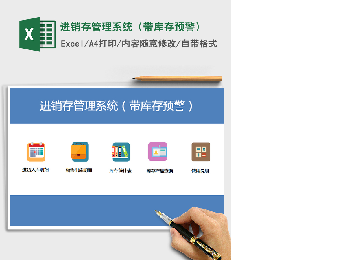2021年进销存管理系统(带库存预警) 2021年进销存管理系统(带库存预警)