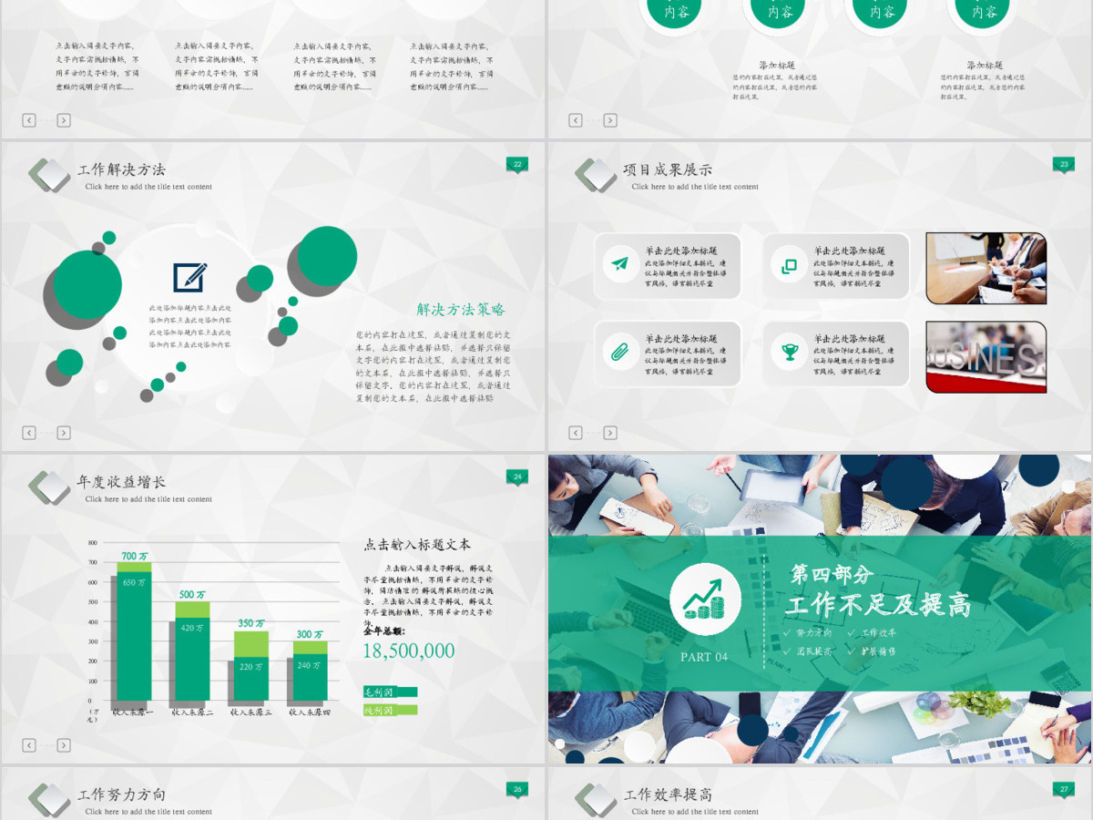 绿色医疗医药行业工作汇报PPT模板幻灯片下载 绿色医疗医药行业工作汇报PPT模板幻灯片下载