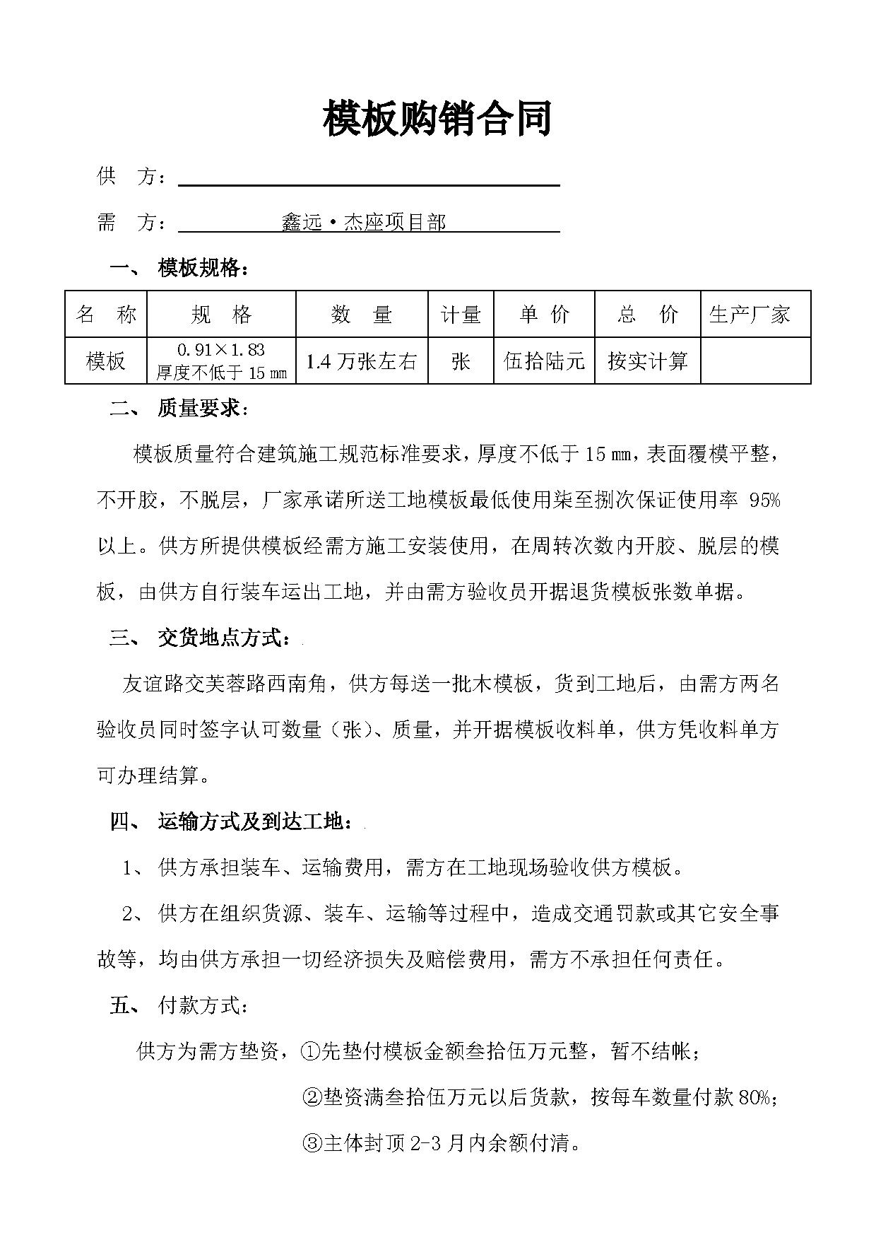 模板购销合同 模板购销合同