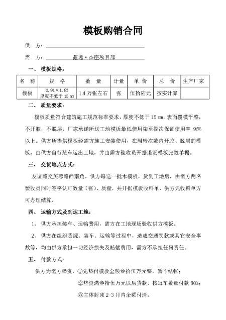 模板购销合同