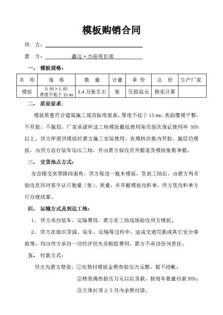 模板购销合同