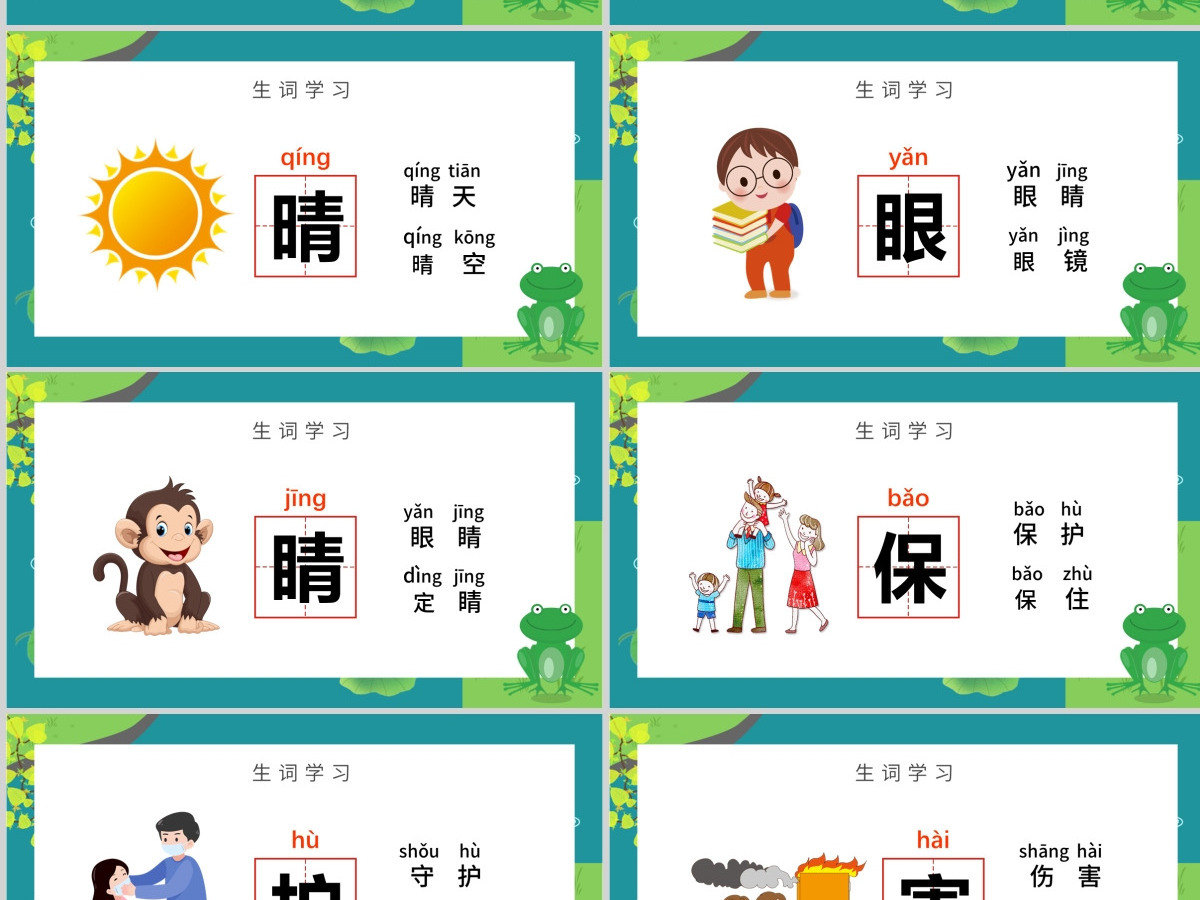 人教版小学一年级语文下册第一章识字：第三课——小青蛙（含配套教案）课件PPT