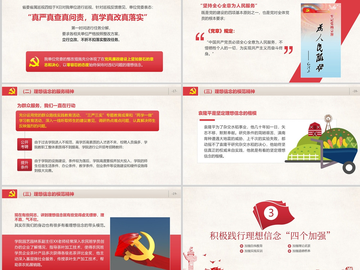 原创不忘初心牢记使命坚定理想信念党课PPT 原创不忘初心牢记使命坚定理想信念党课PPT