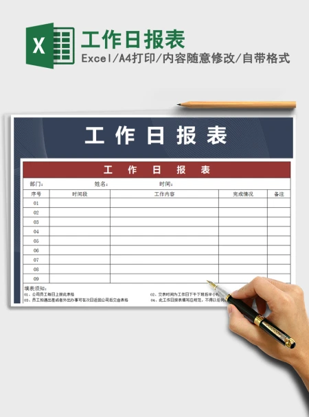 2021年工作日报表