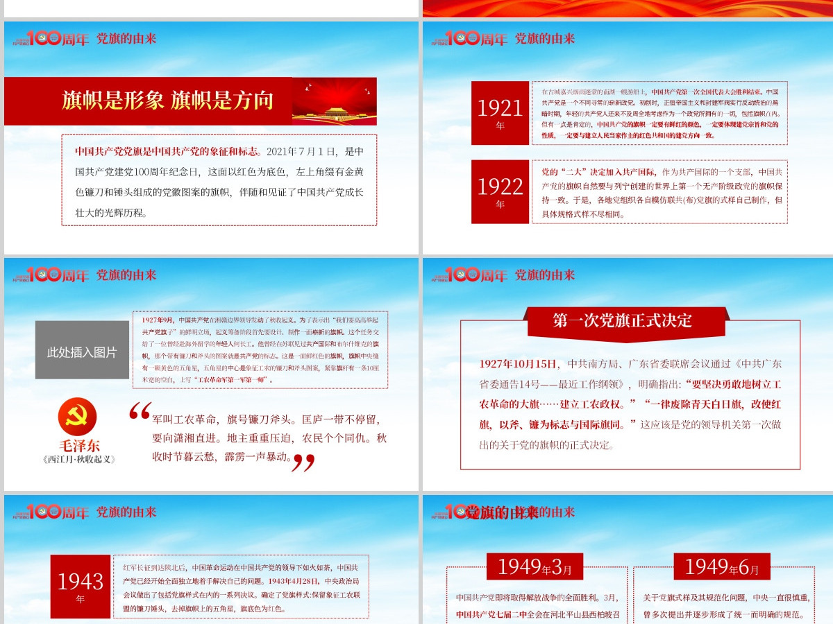 蓝色党建风庆祝建党100周年之我为党旗添光彩党课PPT-含讲稿 蓝色党建风庆祝建党100周年之我为党旗添光彩党课PPT-含讲稿