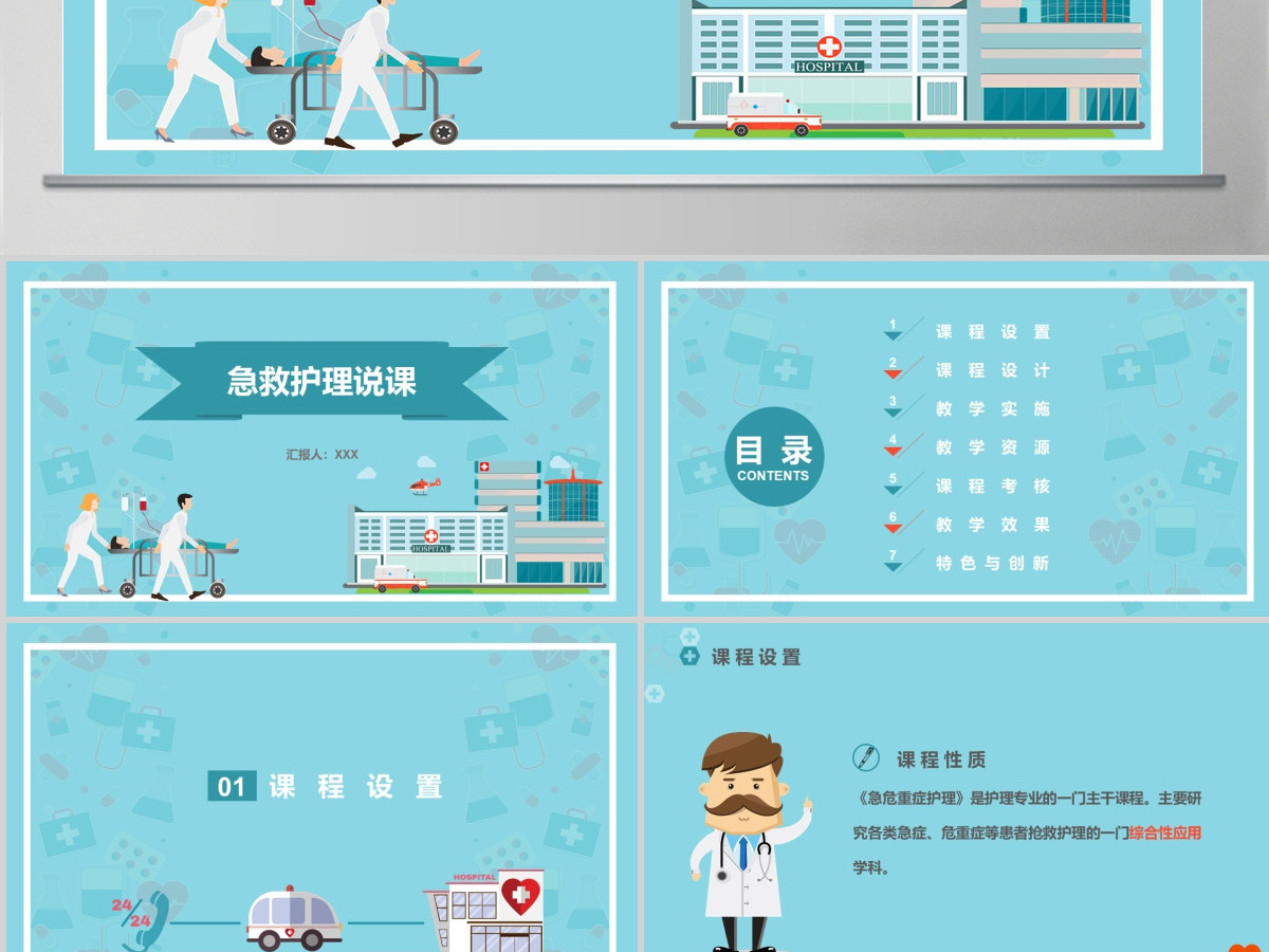 急救知识PPT模板医疗课程考核培训课件 急救知识PPT模板医疗课程考核培训课件