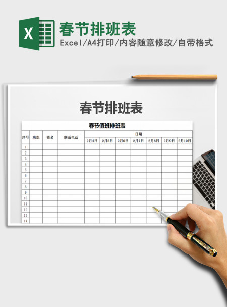 2021年春节排班表