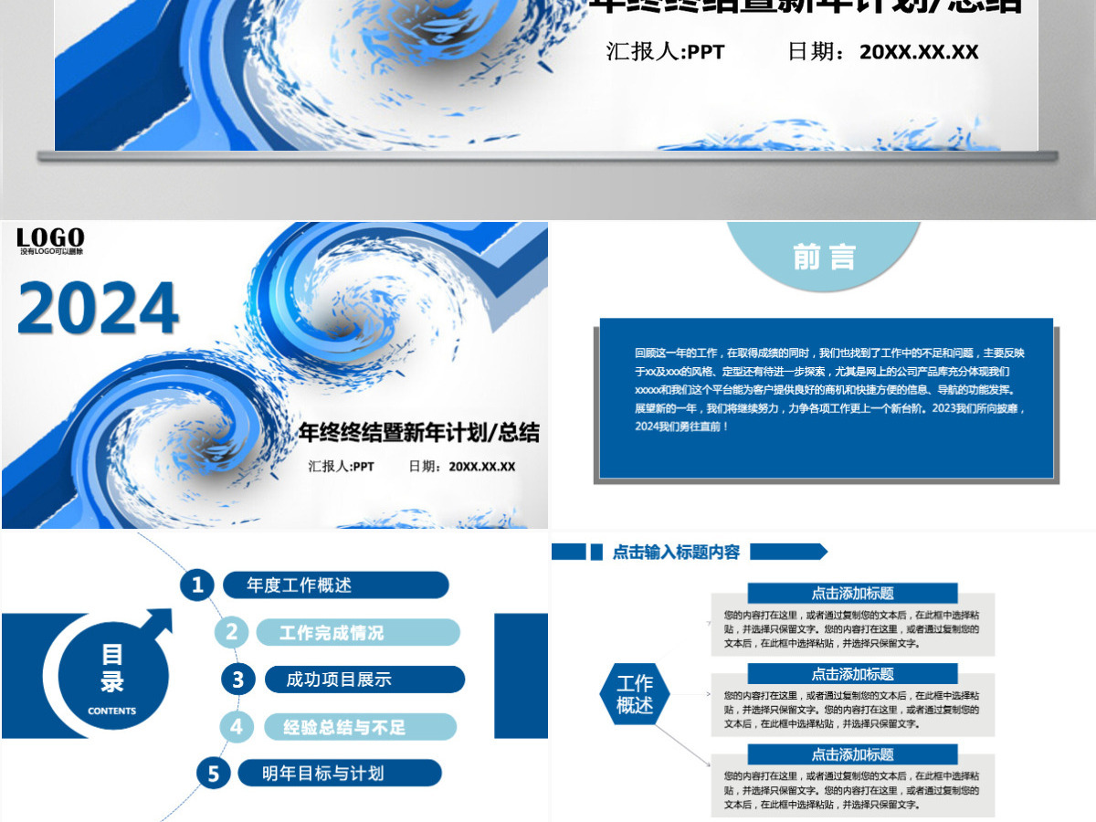 蓝色创意个性时尚年终计划PPT