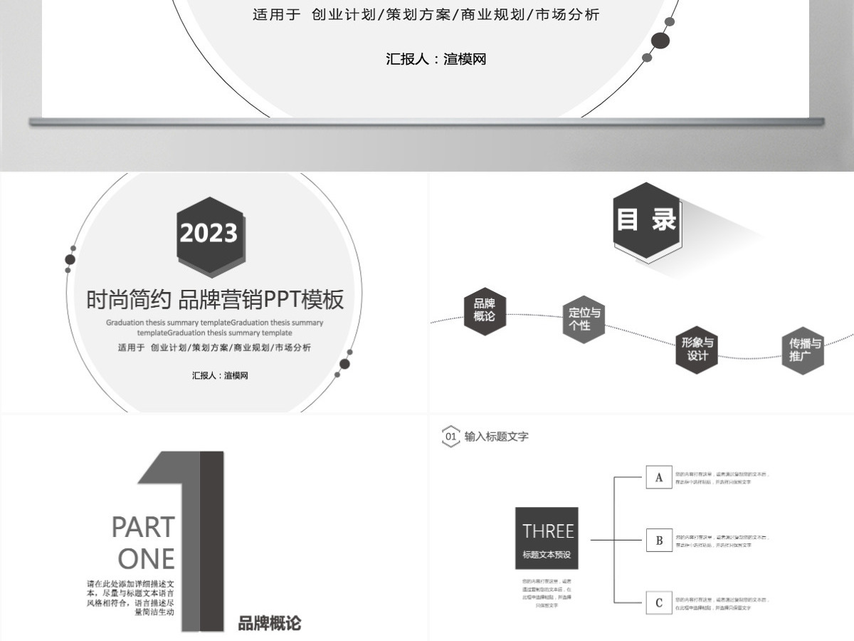 简约时尚品牌营销策划PPT模板