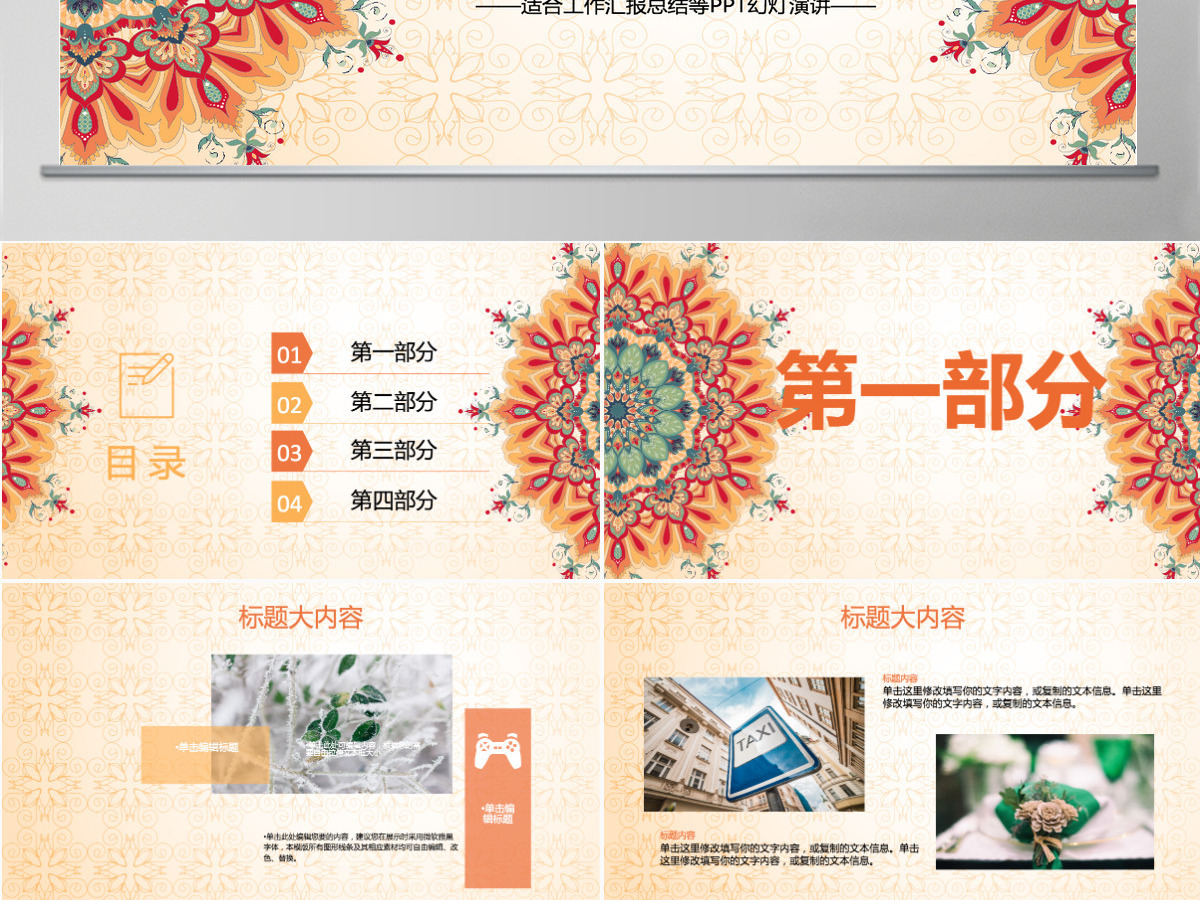 中国传统文化民族风动态PPT模板