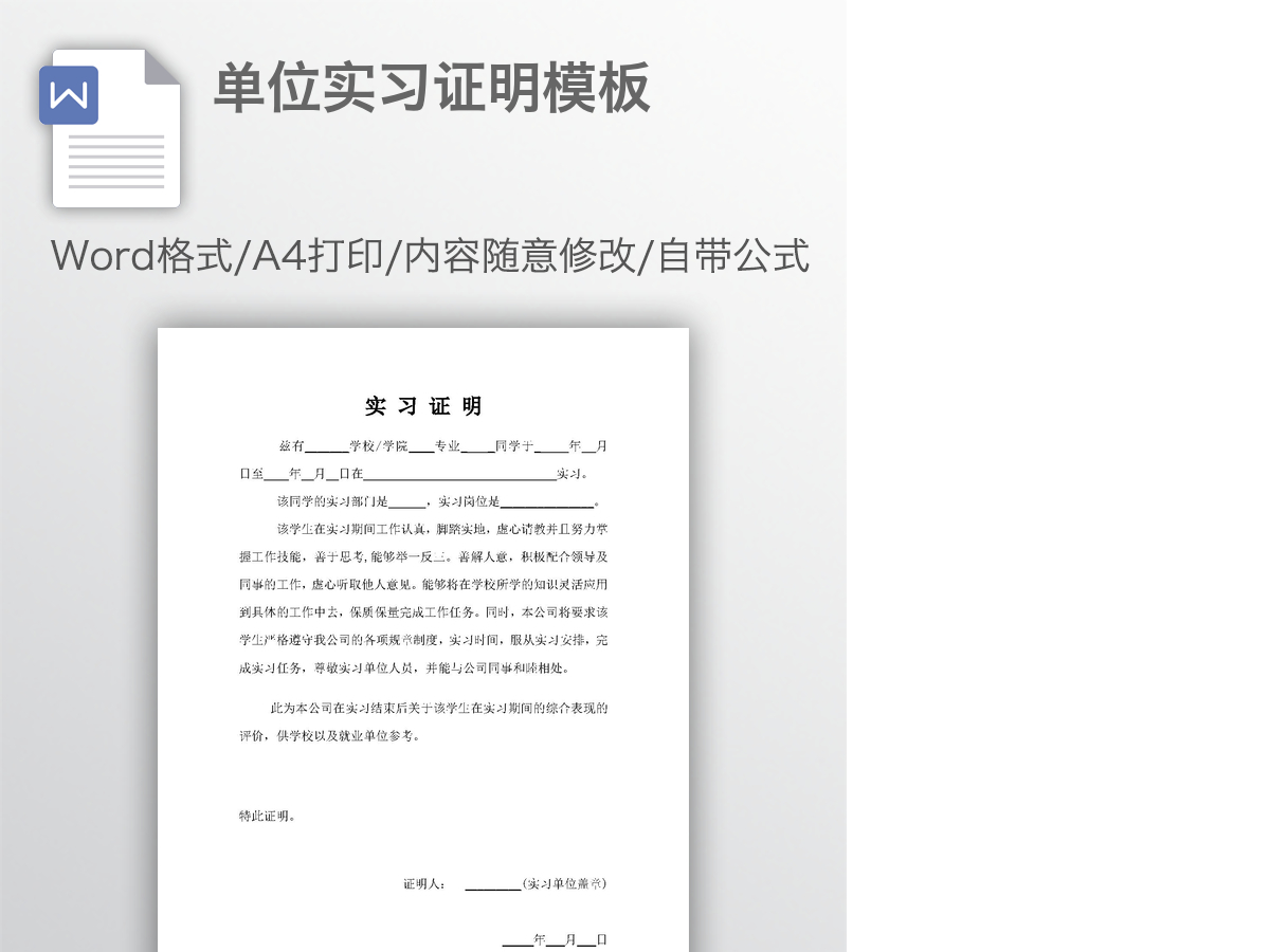 单位实习证明模板