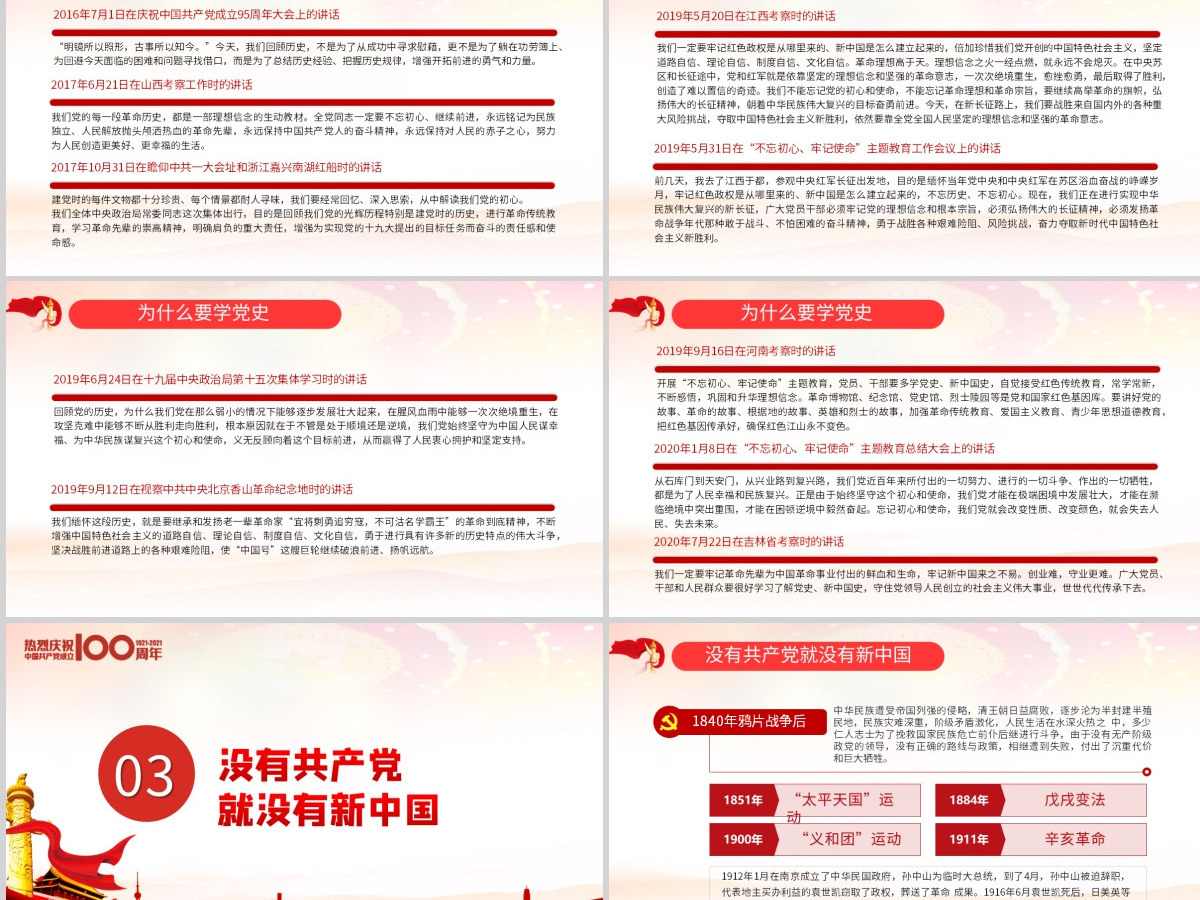 红色党建风百年大党百年辉煌党史党课PPT--含讲稿