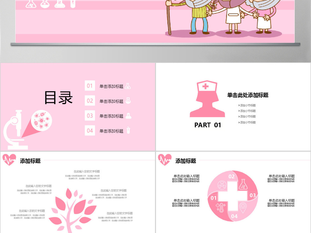 卡通风医疗事业ppt模板 卡通风医疗事业ppt模板