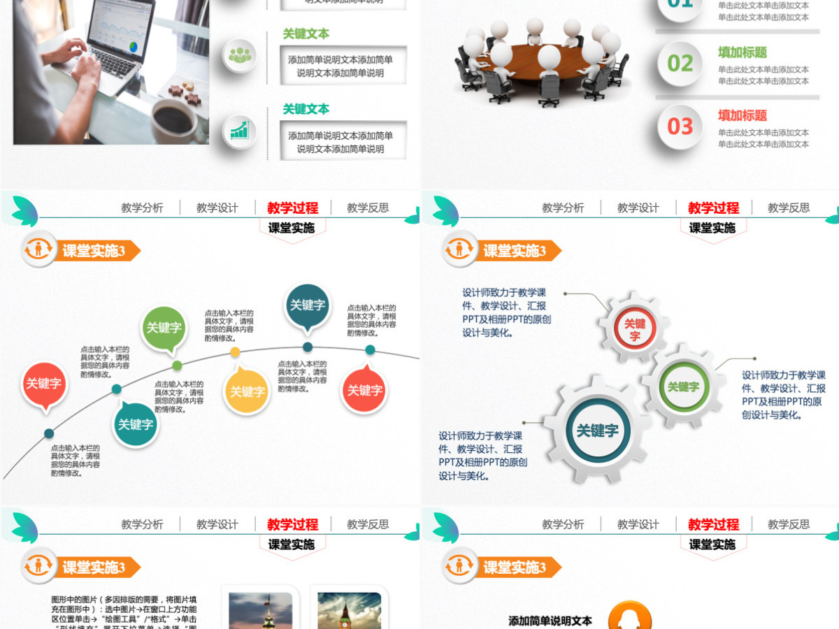 简洁大气信息化教学设计说课PPT课件模板幻灯片