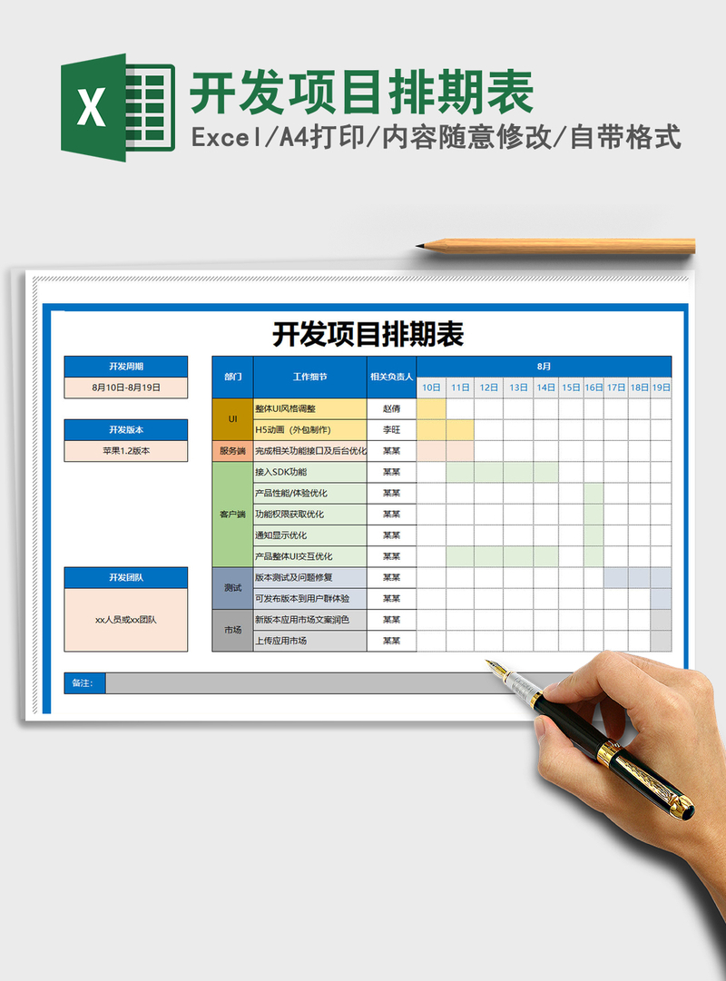 2021年开发项目排期表