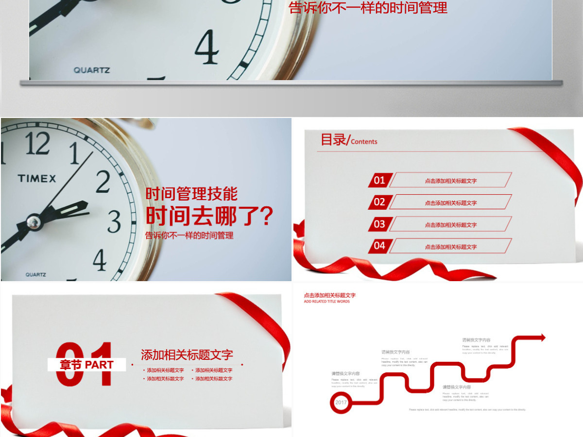 人力资源时间管理ppt模板幻灯片 人力资源时间管理ppt模板幻灯片