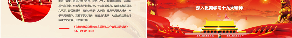 红色中国十九大PPT模板