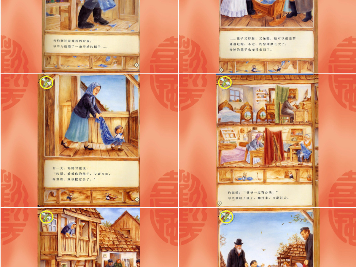 爷爷一定有办法幼儿绘本教育课件 爷爷一定有办法幼儿绘本教育课件