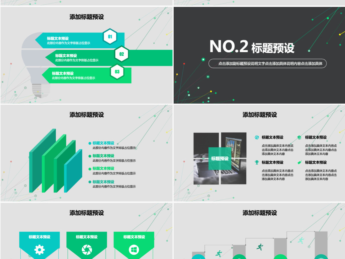 清新线条互联网商业计划书PPT模板