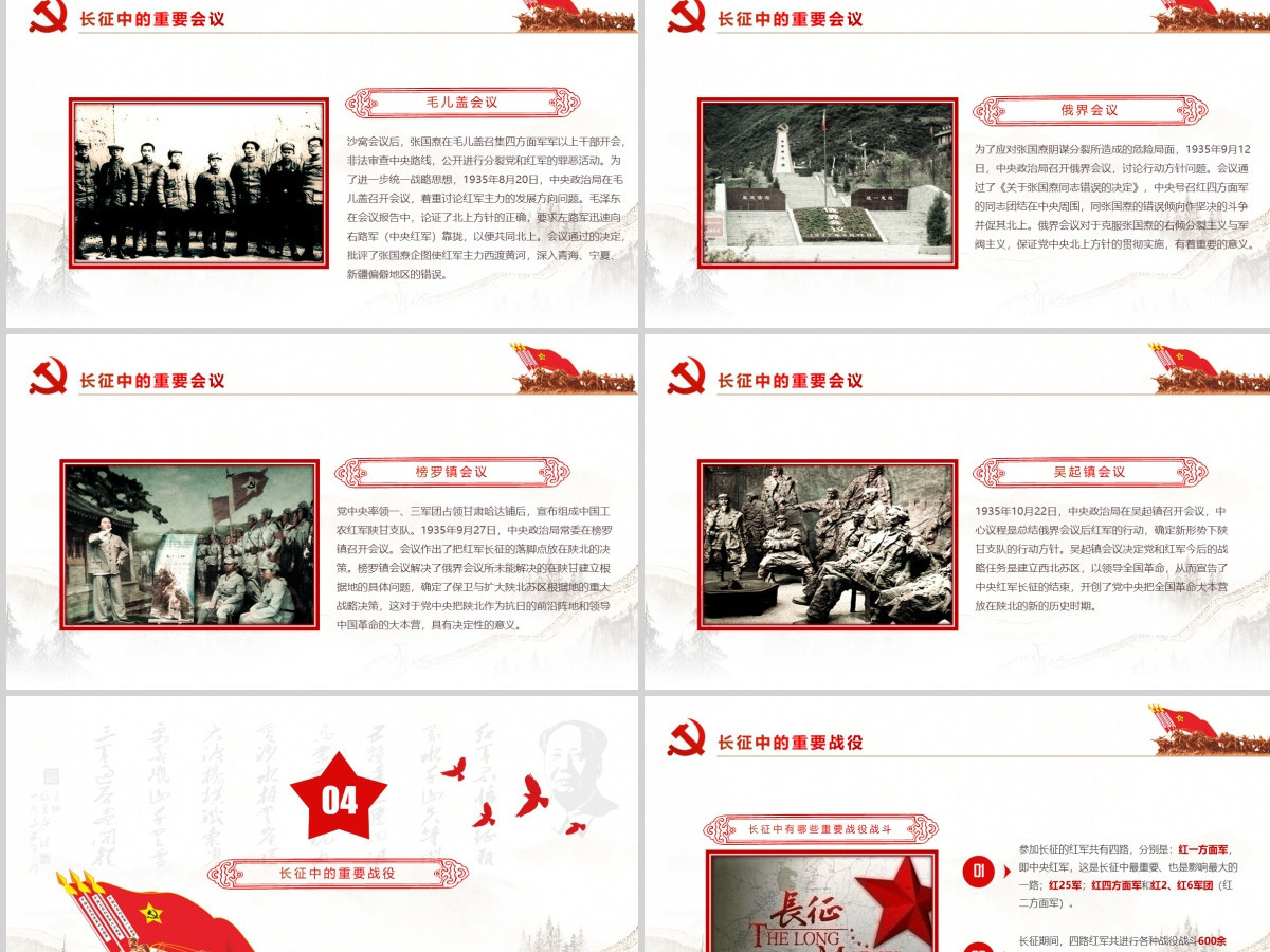 红军长征PPT模板纪念长征胜利85周年-含讲稿 红军长征PPT模板纪念长征胜利85周年-含讲稿