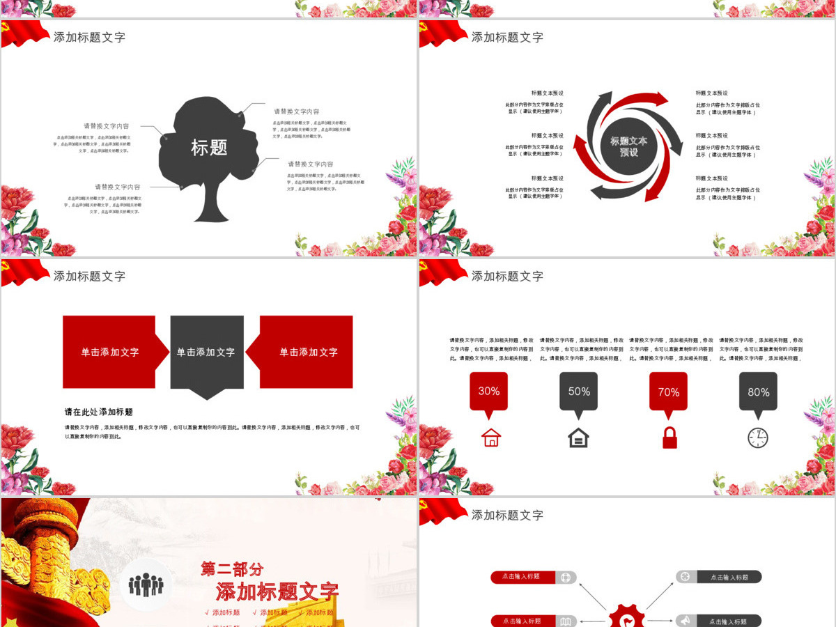 建国68周年华诞国庆ppt模板 建国68周年华诞国庆ppt模板