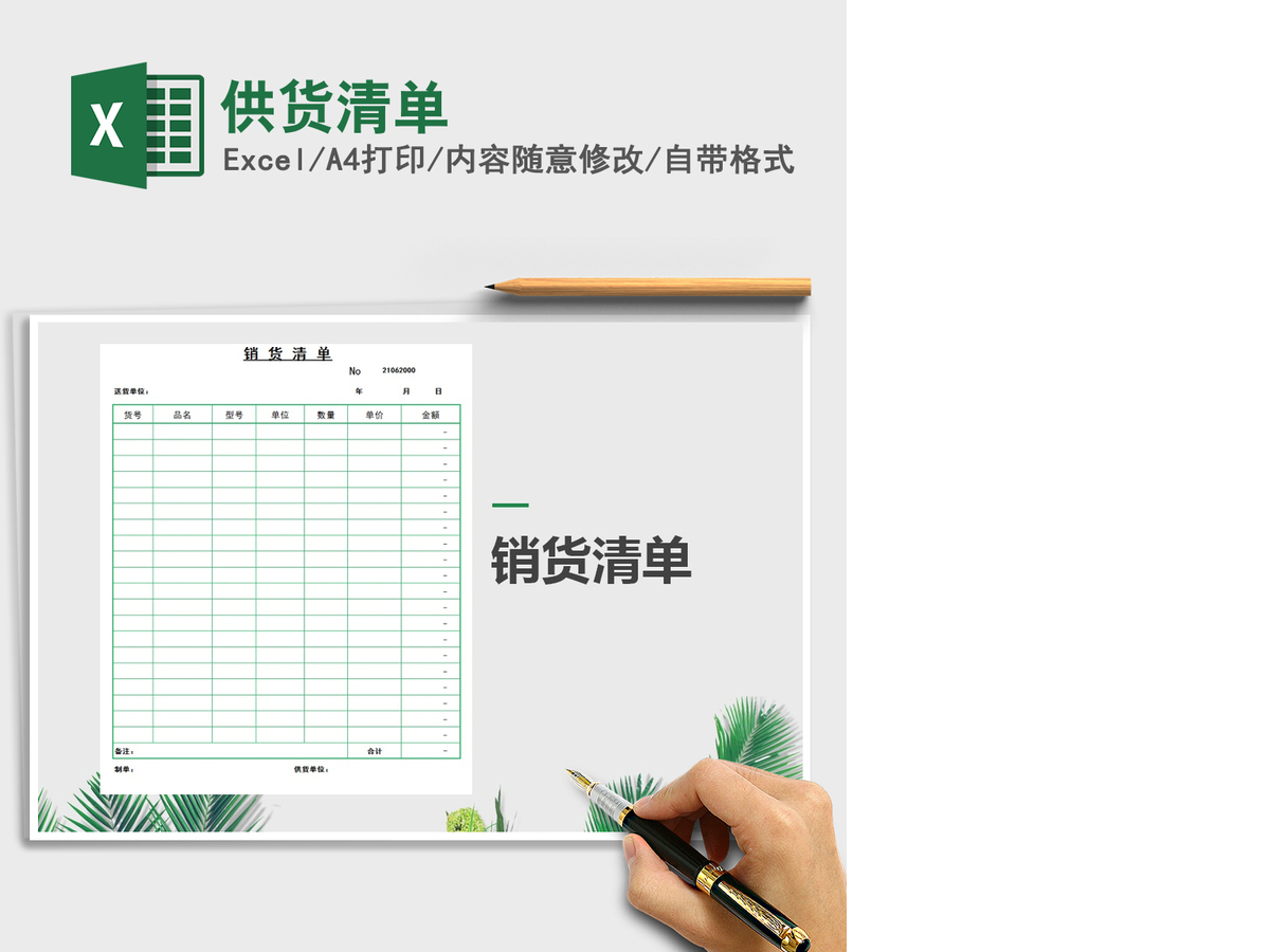 2021年供货清单 2021年供货清单