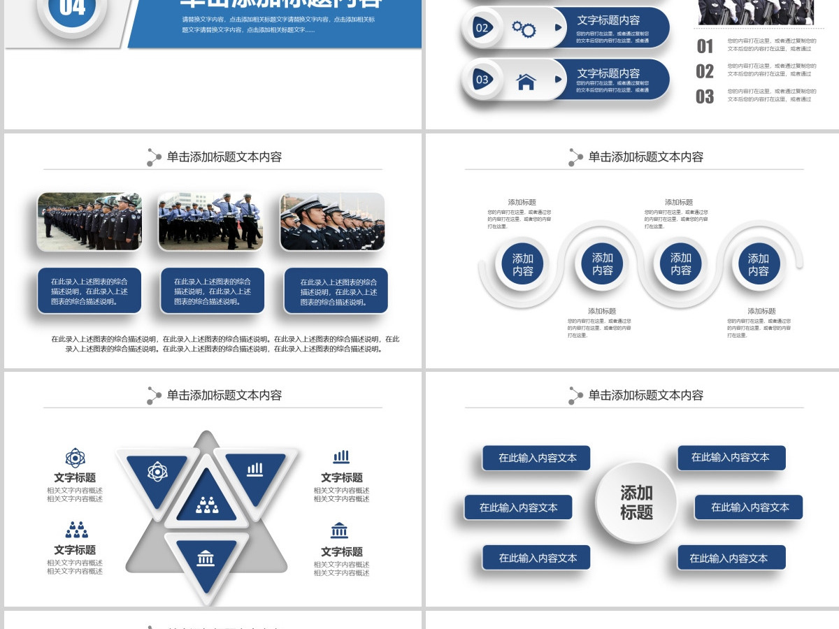2024蓝色公安警察工作汇报PPT