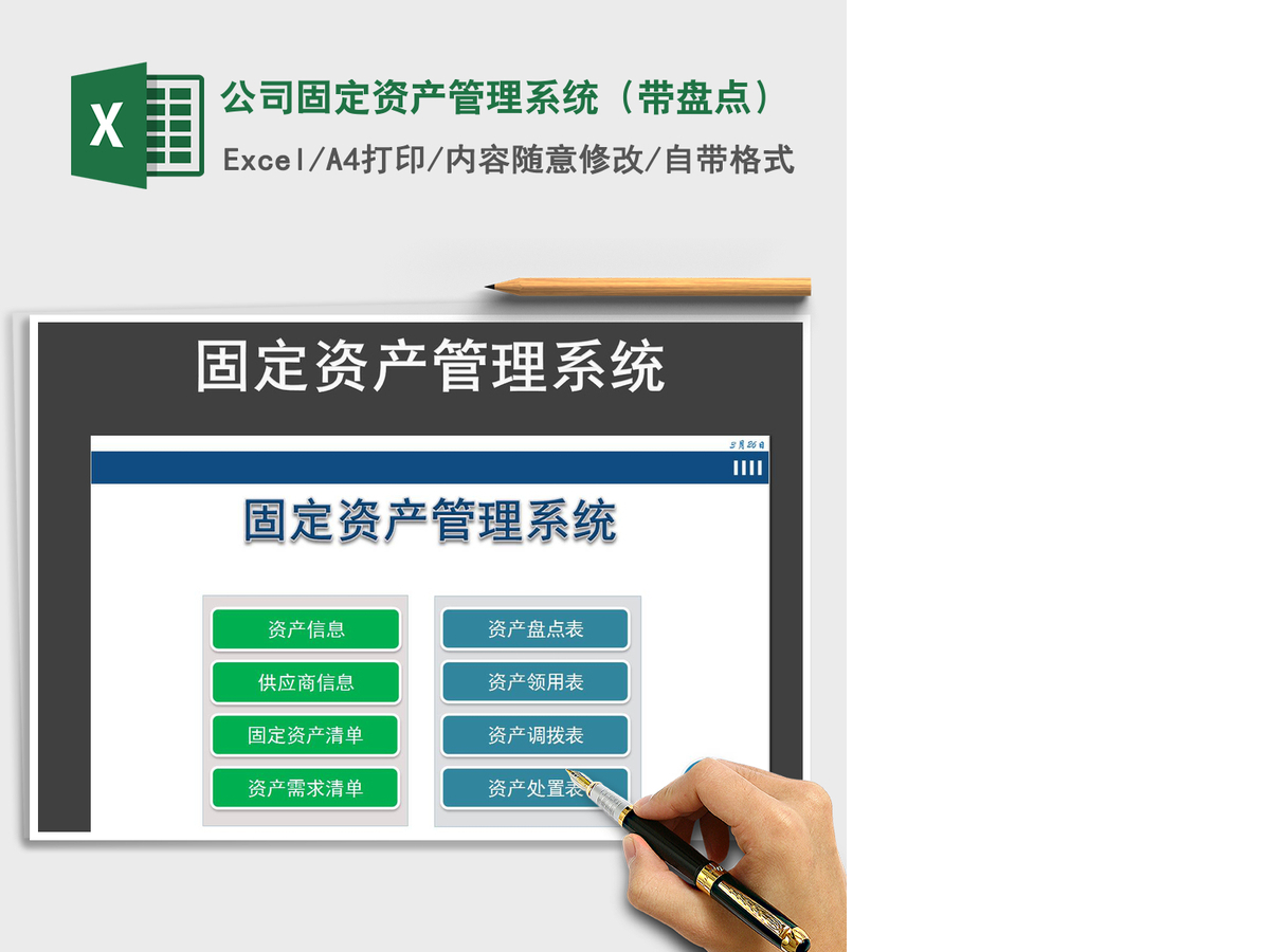 2021年公司固定资产管理系统（带盘点）