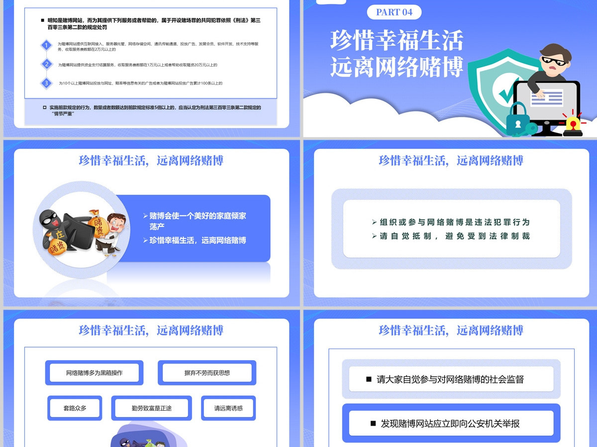 2023远离网络赌博PPT简约插画风珍惜幸福生活远离网络赌博主题教育课件模板下载