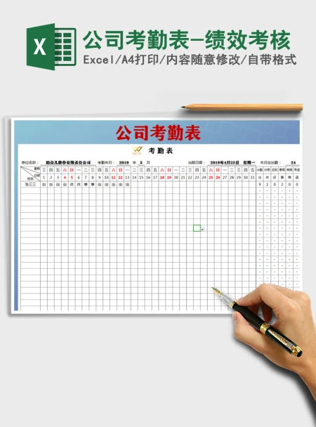 2021年公司考勤表-绩效考核免费下载 2021年公司考勤表-绩效考核免费下载