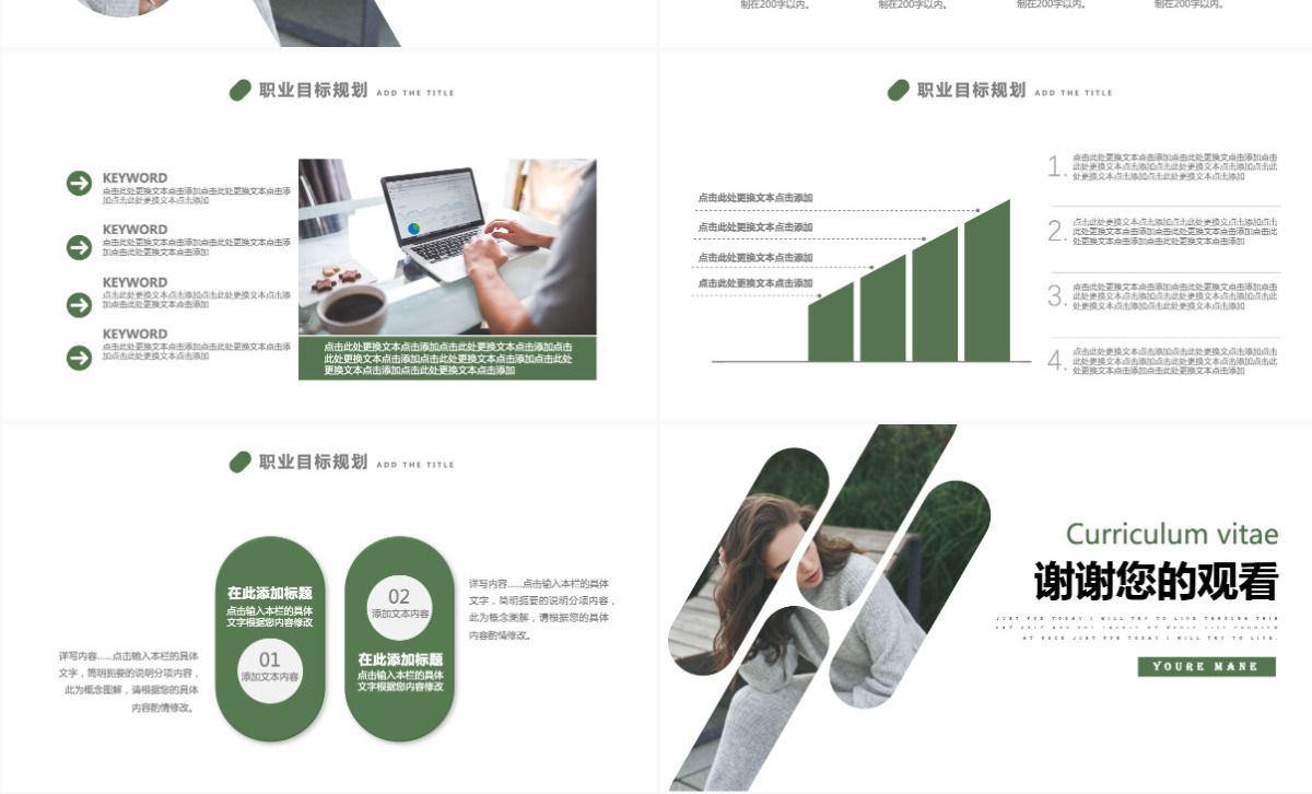 简约个人简历介绍通用ppt动态模板