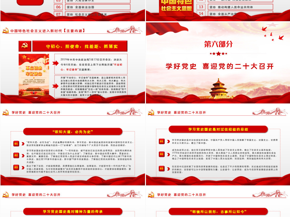 学好党史喜迎二十大党建风庆七一学党史迎接党的二十大党课课件模板PPT 学好党史喜迎二十大党建风庆七一学党史迎接党的二十大党课课件模板PPT