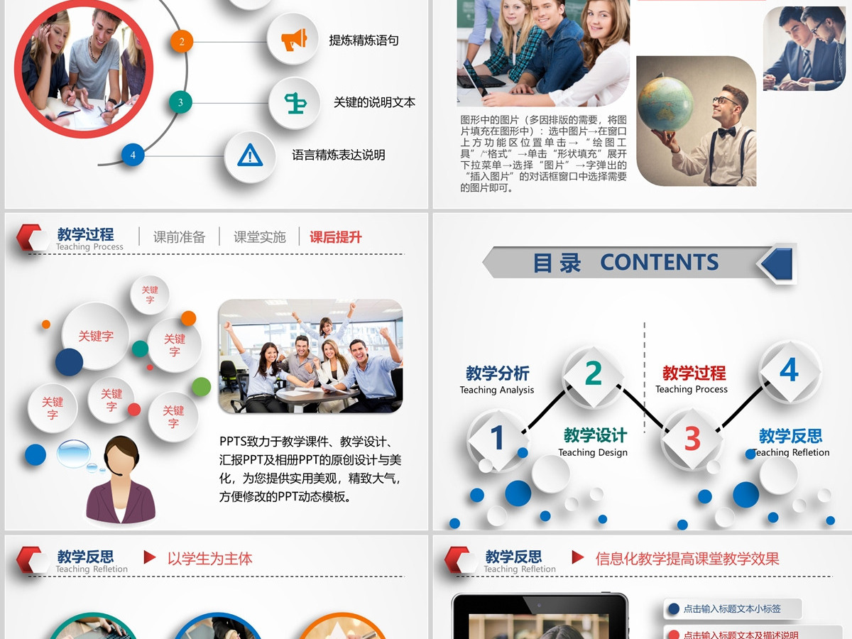 教学设计PPT模板幻灯片教育教学培训PPT信息化微课PPT