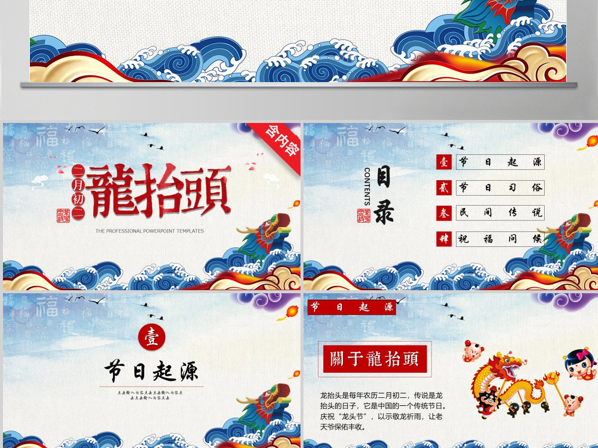 中国风二月二龙抬头文化习俗PPT